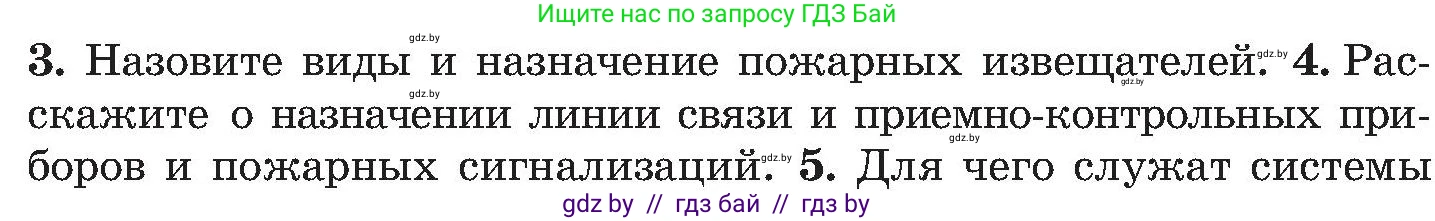Обж, 7-8 класс Учебник, автор: Мишкевич Михаил Константинович, издательство Национальный институт образования, Минск, 2009, страница 130, номер 4, Условие