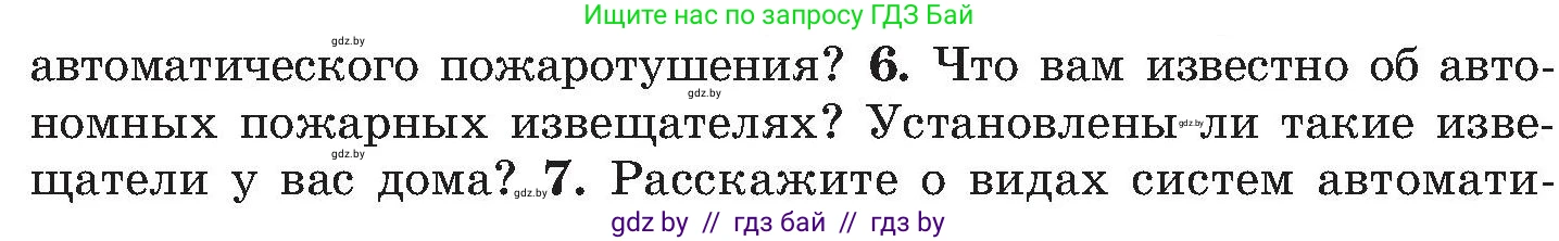 Обж, 7-8 класс Учебник, автор: Мишкевич Михаил Константинович, издательство Национальный институт образования, Минск, 2009, страница 130, номер 6, Условие