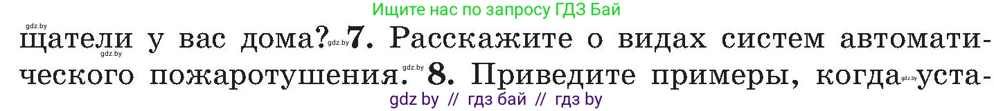 Обж, 7-8 класс Учебник, автор: Мишкевич Михаил Константинович, издательство Национальный институт образования, Минск, 2009, страница 130, номер 7, Условие