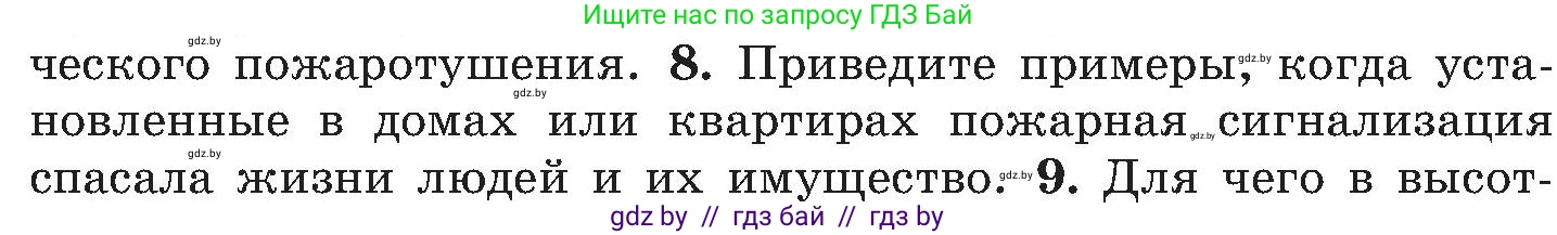 Обж, 7-8 класс Учебник, автор: Мишкевич Михаил Константинович, издательство Национальный институт образования, Минск, 2009, страница 130, номер 8, Условие