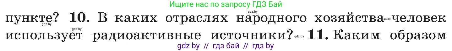 Обж, 7-8 класс Учебник, автор: Мишкевич Михаил Константинович, издательство Национальный институт образования, Минск, 2009, страница 138, номер 10, Условие