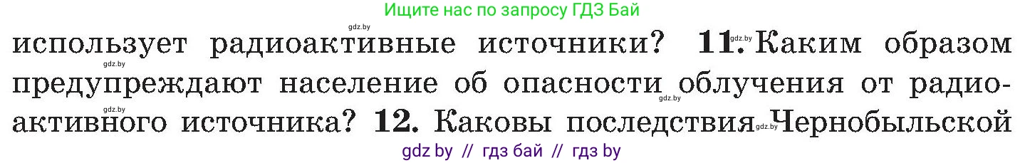Обж, 7-8 класс Учебник, автор: Мишкевич Михаил Константинович, издательство Национальный институт образования, Минск, 2009, страница 138, номер 11, Условие