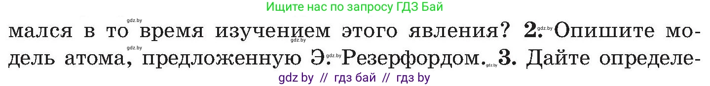 Обж, 7-8 класс Учебник, автор: Мишкевич Михаил Константинович, издательство Национальный институт образования, Минск, 2009, страница 138, номер 2, Условие