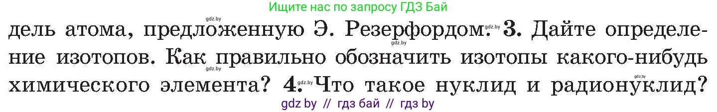 Обж, 7-8 класс Учебник, автор: Мишкевич Михаил Константинович, издательство Национальный институт образования, Минск, 2009, страница 138, номер 3, Условие