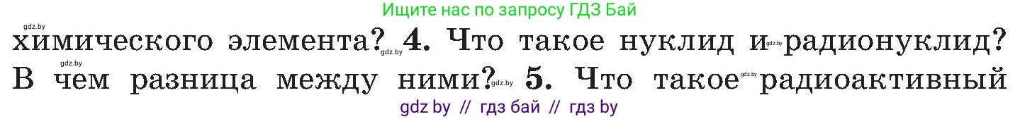 Обж, 7-8 класс Учебник, автор: Мишкевич Михаил Константинович, издательство Национальный институт образования, Минск, 2009, страница 138, номер 4, Условие