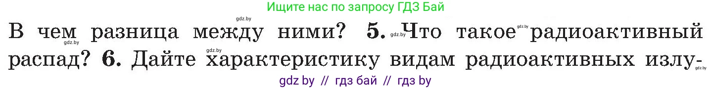 Обж, 7-8 класс Учебник, автор: Мишкевич Михаил Константинович, издательство Национальный институт образования, Минск, 2009, страница 138, номер 5, Условие