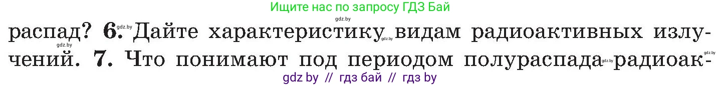 Обж, 7-8 класс Учебник, автор: Мишкевич Михаил Константинович, издательство Национальный институт образования, Минск, 2009, страница 138, номер 6, Условие