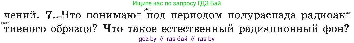 Обж, 7-8 класс Учебник, автор: Мишкевич Михаил Константинович, издательство Национальный институт образования, Минск, 2009, страница 138, номер 7, Условие