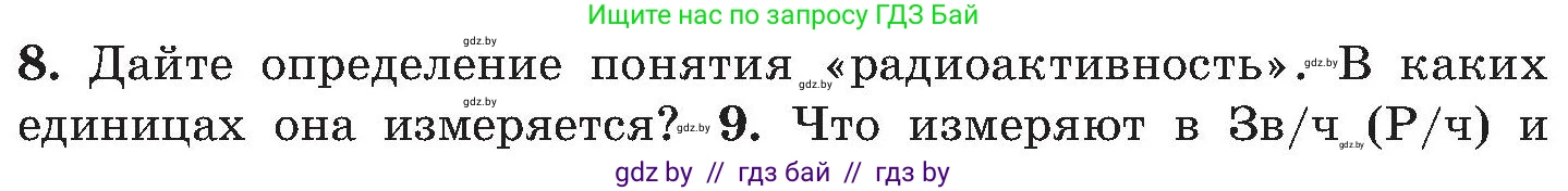 Обж, 7-8 класс Учебник, автор: Мишкевич Михаил Константинович, издательство Национальный институт образования, Минск, 2009, страница 138, номер 8, Условие