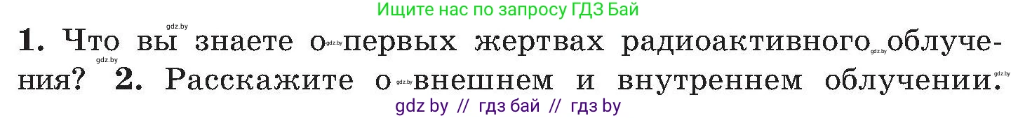Обж, 7-8 класс Учебник, автор: Мишкевич Михаил Константинович, издательство Национальный институт образования, Минск, 2009, страница 143, номер 1, Условие