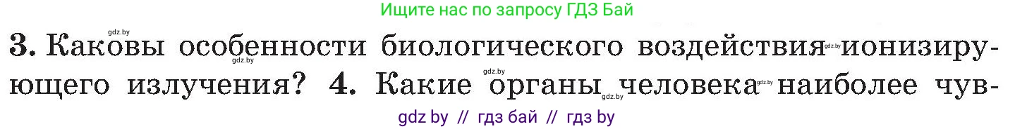 Обж, 7-8 класс Учебник, автор: Мишкевич Михаил Константинович, издательство Национальный институт образования, Минск, 2009, страница 143, номер 3, Условие