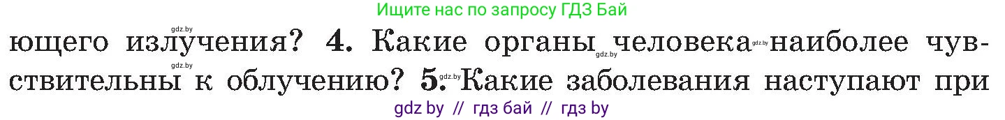Обж, 7-8 класс Учебник, автор: Мишкевич Михаил Константинович, издательство Национальный институт образования, Минск, 2009, страница 143, номер 4, Условие
