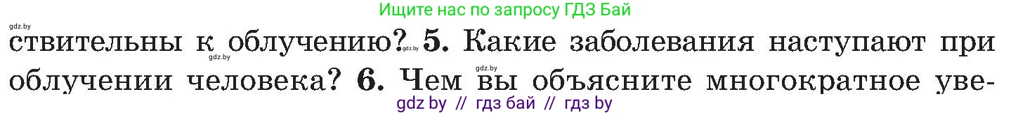Обж, 7-8 класс Учебник, автор: Мишкевич Михаил Константинович, издательство Национальный институт образования, Минск, 2009, страница 143, номер 5, Условие