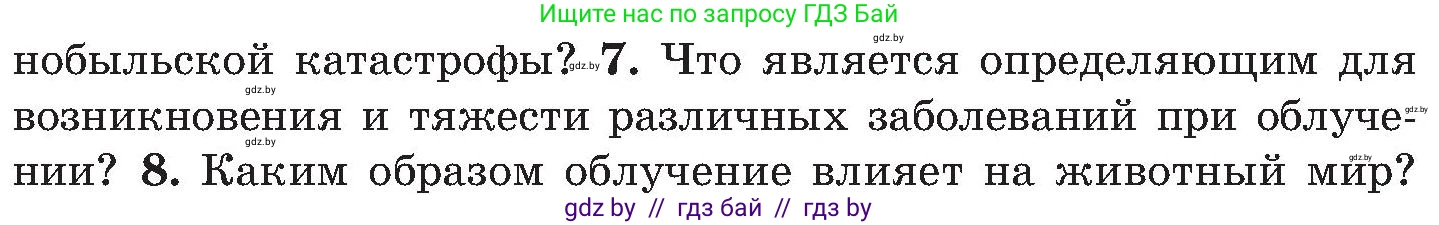 Обж, 7-8 класс Учебник, автор: Мишкевич Михаил Константинович, издательство Национальный институт образования, Минск, 2009, страница 143, номер 7, Условие