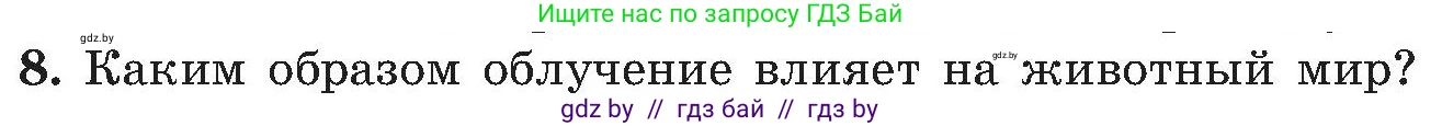 Обж, 7-8 класс Учебник, автор: Мишкевич Михаил Константинович, издательство Национальный институт образования, Минск, 2009, страница 143, номер 8, Условие