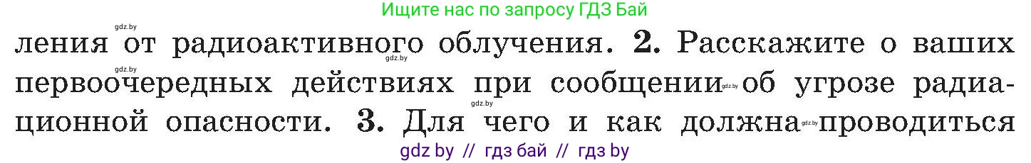 Обж, 7-8 класс Учебник, автор: Мишкевич Михаил Константинович, издательство Национальный институт образования, Минск, 2009, страница 147, номер 2, Условие