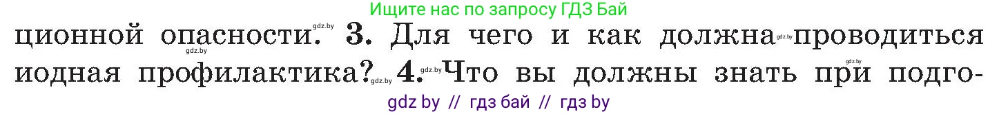 Обж, 7-8 класс Учебник, автор: Мишкевич Михаил Константинович, издательство Национальный институт образования, Минск, 2009, страница 147, номер 3, Условие