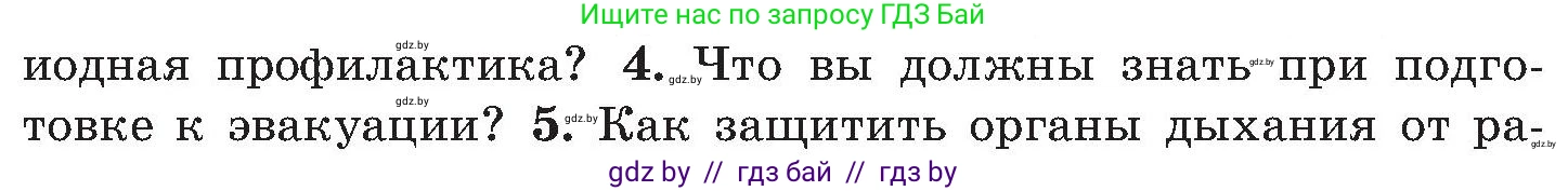 Обж, 7-8 класс Учебник, автор: Мишкевич Михаил Константинович, издательство Национальный институт образования, Минск, 2009, страница 147, номер 4, Условие
