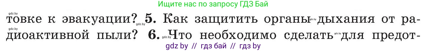 Обж, 7-8 класс Учебник, автор: Мишкевич Михаил Константинович, издательство Национальный институт образования, Минск, 2009, страница 147, номер 5, Условие