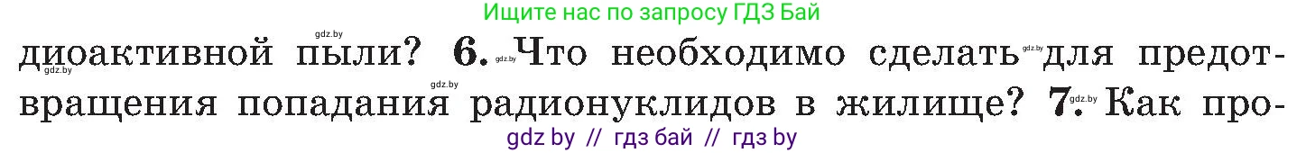 Обж, 7-8 класс Учебник, автор: Мишкевич Михаил Константинович, издательство Национальный институт образования, Минск, 2009, страница 147, номер 6, Условие