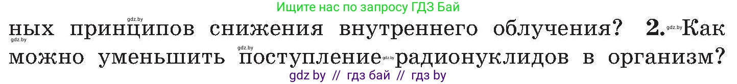Обж, 7-8 класс Учебник, автор: Мишкевич Михаил Константинович, издательство Национальный институт образования, Минск, 2009, страница 155, номер 2, Условие