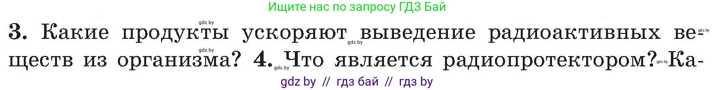 Обж, 7-8 класс Учебник, автор: Мишкевич Михаил Константинович, издательство Национальный институт образования, Минск, 2009, страница 155, номер 3, Условие