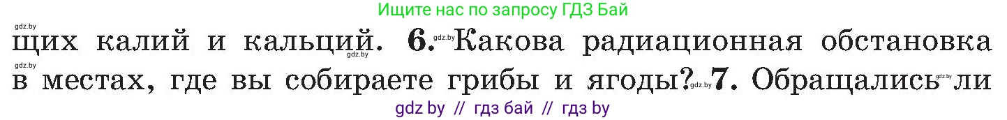 Обж, 7-8 класс Учебник, автор: Мишкевич Михаил Константинович, издательство Национальный институт образования, Минск, 2009, страница 155, номер 6, Условие