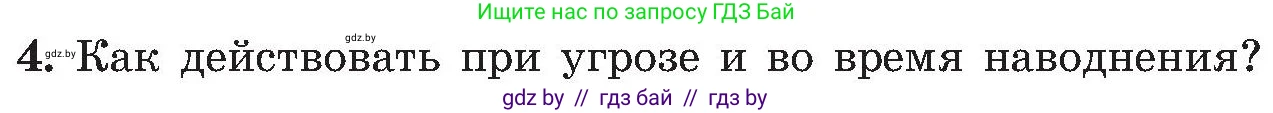 Обж, 7-8 класс Учебник, автор: Мишкевич Михаил Константинович, издательство Национальный институт образования, Минск, 2009, страница 166, номер 4, Условие