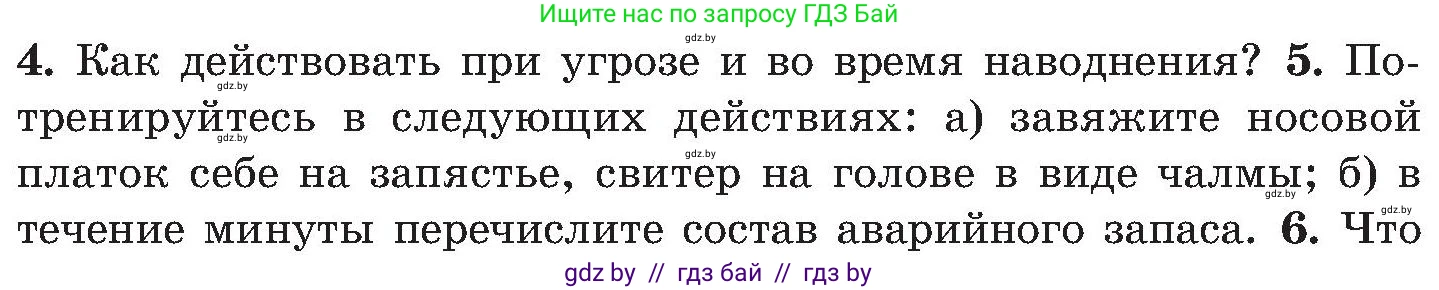 Обж, 7-8 класс Учебник, автор: Мишкевич Михаил Константинович, издательство Национальный институт образования, Минск, 2009, страница 166, номер 5, Условие