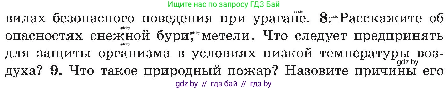 Обж, 7-8 класс Учебник, автор: Мишкевич Михаил Константинович, издательство Национальный институт образования, Минск, 2009, страница 166, номер 8, Условие