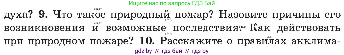 Обж, 7-8 класс Учебник, автор: Мишкевич Михаил Константинович, издательство Национальный институт образования, Минск, 2009, страница 166, номер 9, Условие
