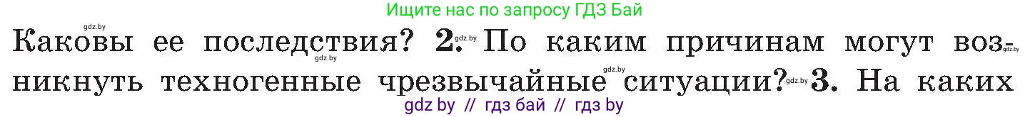 Обж, 7-8 класс Учебник, автор: Мишкевич Михаил Константинович, издательство Национальный институт образования, Минск, 2009, страница 172, номер 2, Условие