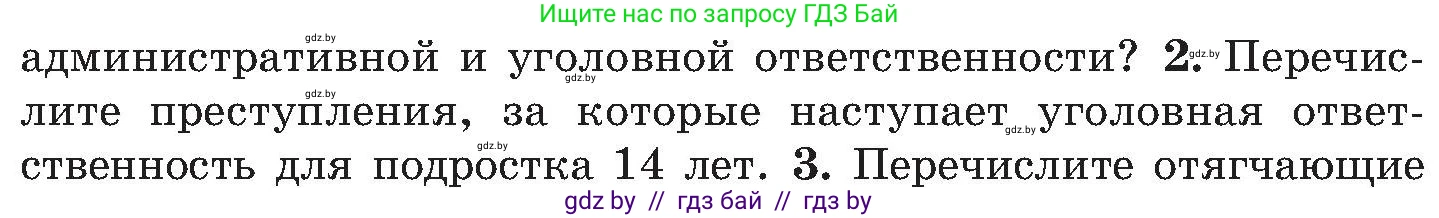 Обж, 7-8 класс Учебник, автор: Мишкевич Михаил Константинович, издательство Национальный институт образования, Минск, 2009, страница 176, номер 2, Условие