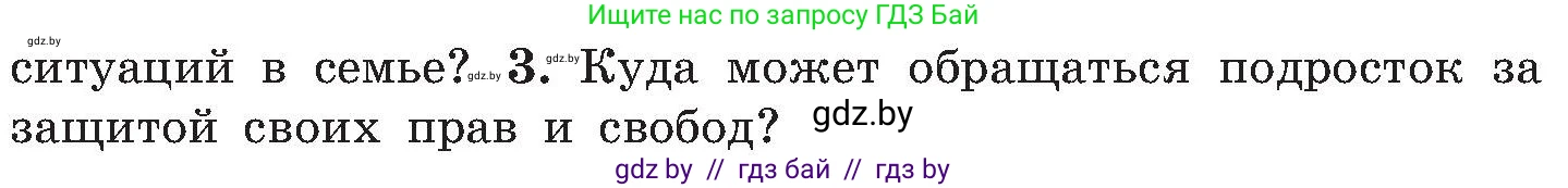 Обж, 7-8 класс Учебник, автор: Мишкевич Михаил Константинович, издательство Национальный институт образования, Минск, 2009, страница 179, номер 3, Условие