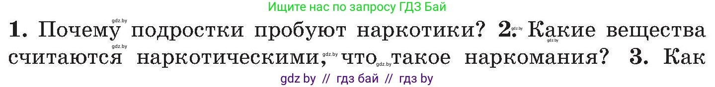 Обж, 7-8 класс Учебник, автор: Мишкевич Михаил Константинович, издательство Национальный институт образования, Минск, 2009, страница 182, номер 2, Условие
