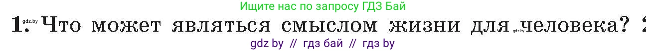 Обж, 7-8 класс Учебник, автор: Мишкевич Михаил Константинович, издательство Национальный институт образования, Минск, 2009, страница 186, номер 1, Условие
