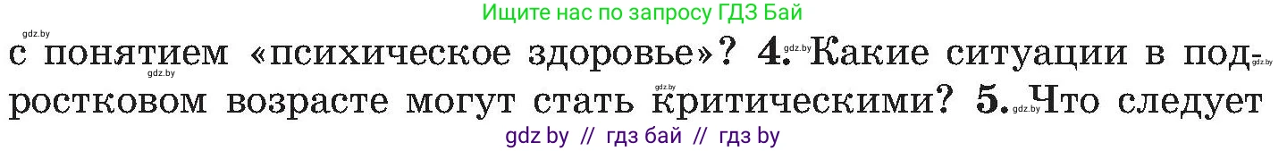 Обж, 7-8 класс Учебник, автор: Мишкевич Михаил Константинович, издательство Национальный институт образования, Минск, 2009, страница 186, номер 4, Условие