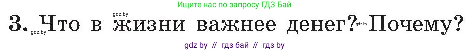 Обж, 7-8 класс Учебник, автор: Мишкевич Михаил Константинович, издательство Национальный институт образования, Минск, 2009, страница 190, номер 3, Условие