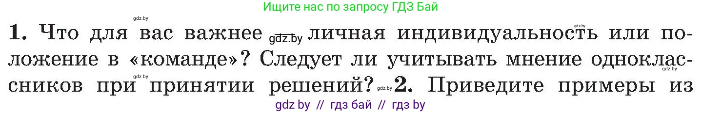 Обж, 7-8 класс Учебник, автор: Мишкевич Михаил Константинович, издательство Национальный институт образования, Минск, 2009, страница 195, номер 1, Условие