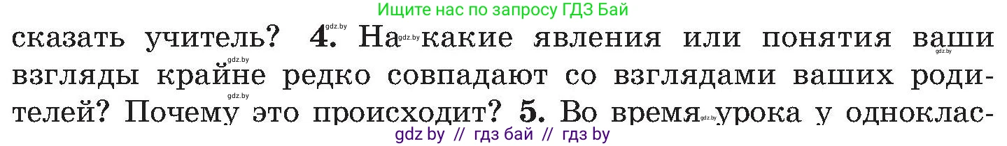 Обж, 7-8 класс Учебник, автор: Мишкевич Михаил Константинович, издательство Национальный институт образования, Минск, 2009, страница 195, номер 4, Условие