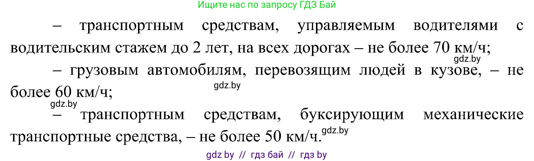 Обж, 7-8 класс Учебник, автор: Мишкевич Михаил Константинович, издательство Национальный институт образования, Минск, 2009, страница 12, номер 3, Решение (продолжение 2)