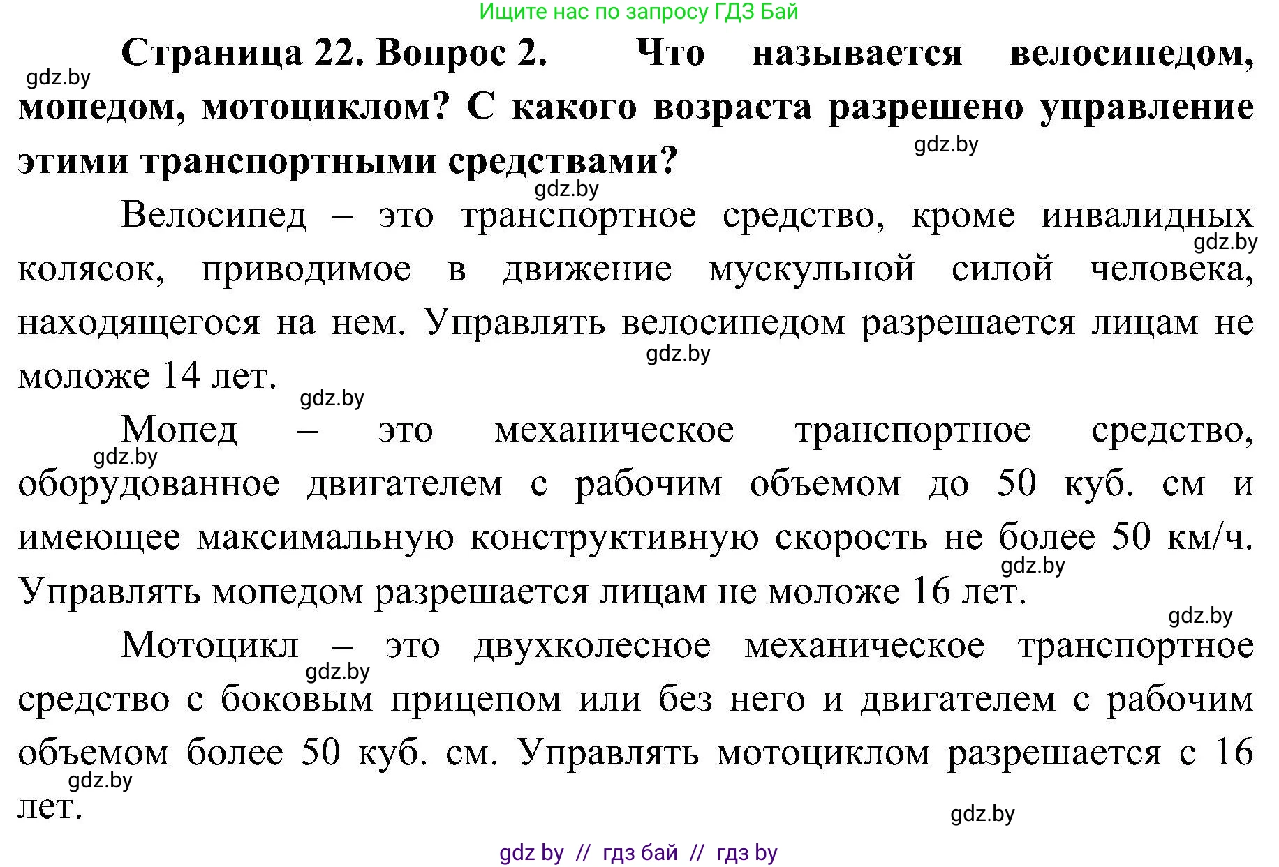 Обж, 7-8 класс Учебник, автор: Мишкевич Михаил Константинович, издательство Национальный институт образования, Минск, 2009, страница 22, номер 2, Решение