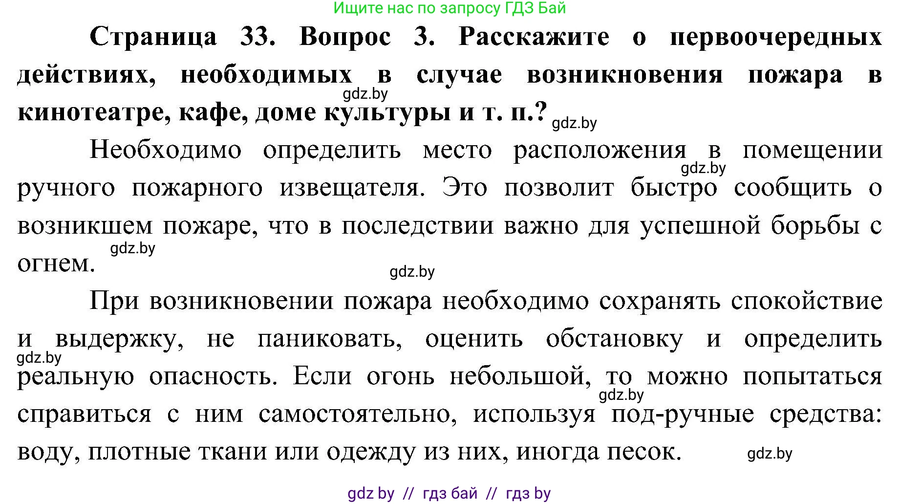 Обж, 7-8 класс Учебник, автор: Мишкевич Михаил Константинович, издательство Национальный институт образования, Минск, 2009, страница 33, номер 3, Решение