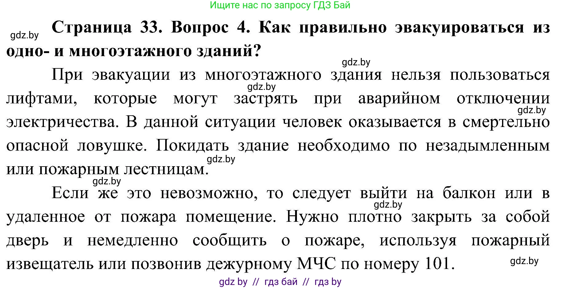 Обж, 7-8 класс Учебник, автор: Мишкевич Михаил Константинович, издательство Национальный институт образования, Минск, 2009, страница 33, номер 4, Решение