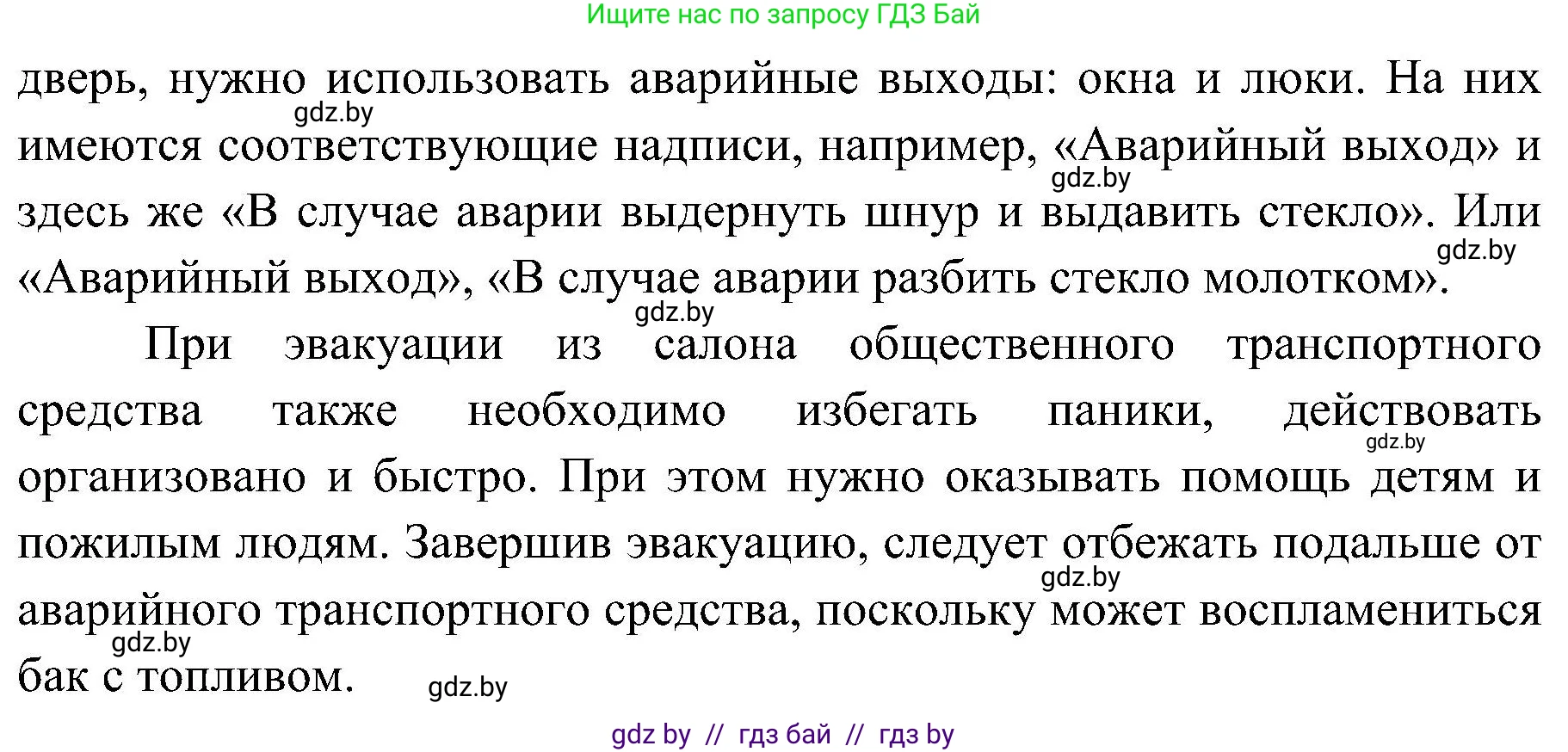 Обж, 7-8 класс Учебник, автор: Мишкевич Михаил Константинович, издательство Национальный институт образования, Минск, 2009, страница 33, номер 7, Решение (продолжение 2)