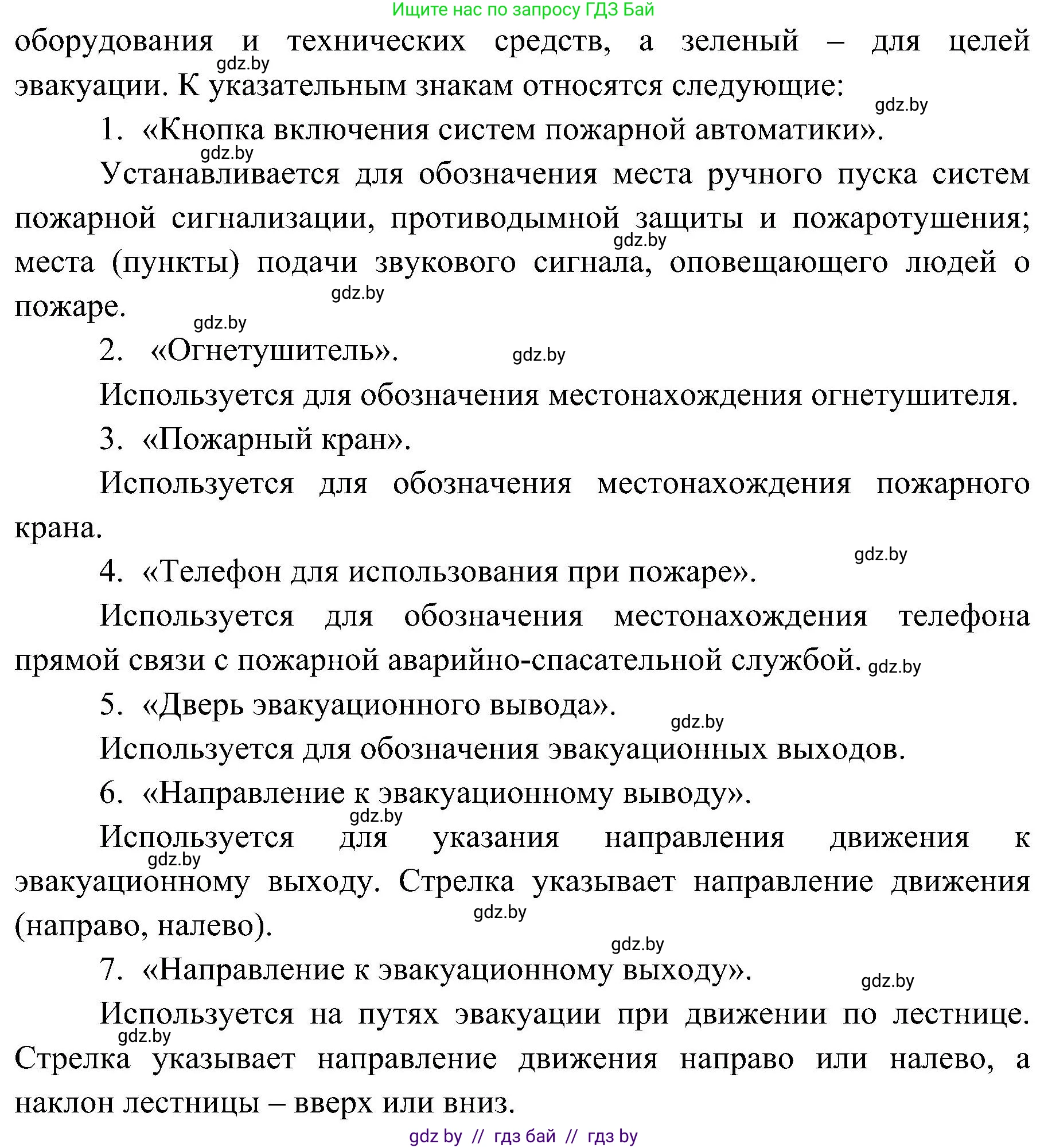 Обж, 7-8 класс Учебник, автор: Мишкевич Михаил Константинович, издательство Национальный институт образования, Минск, 2009, страница 38, номер 5, Решение (продолжение 2)