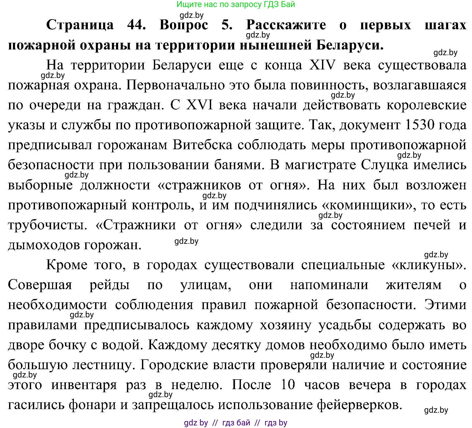 Обж, 7-8 класс Учебник, автор: Мишкевич Михаил Константинович, издательство Национальный институт образования, Минск, 2009, страница 44, номер 5, Решение