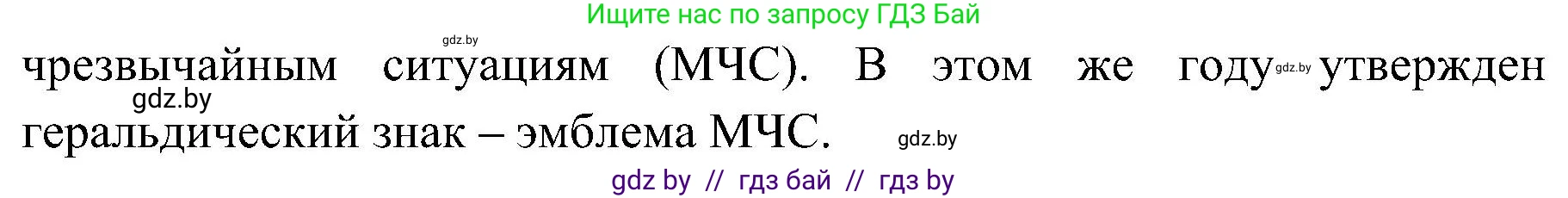 Обж, 7-8 класс Учебник, автор: Мишкевич Михаил Константинович, издательство Национальный институт образования, Минск, 2009, страница 44, номер 7, Решение (продолжение 2)