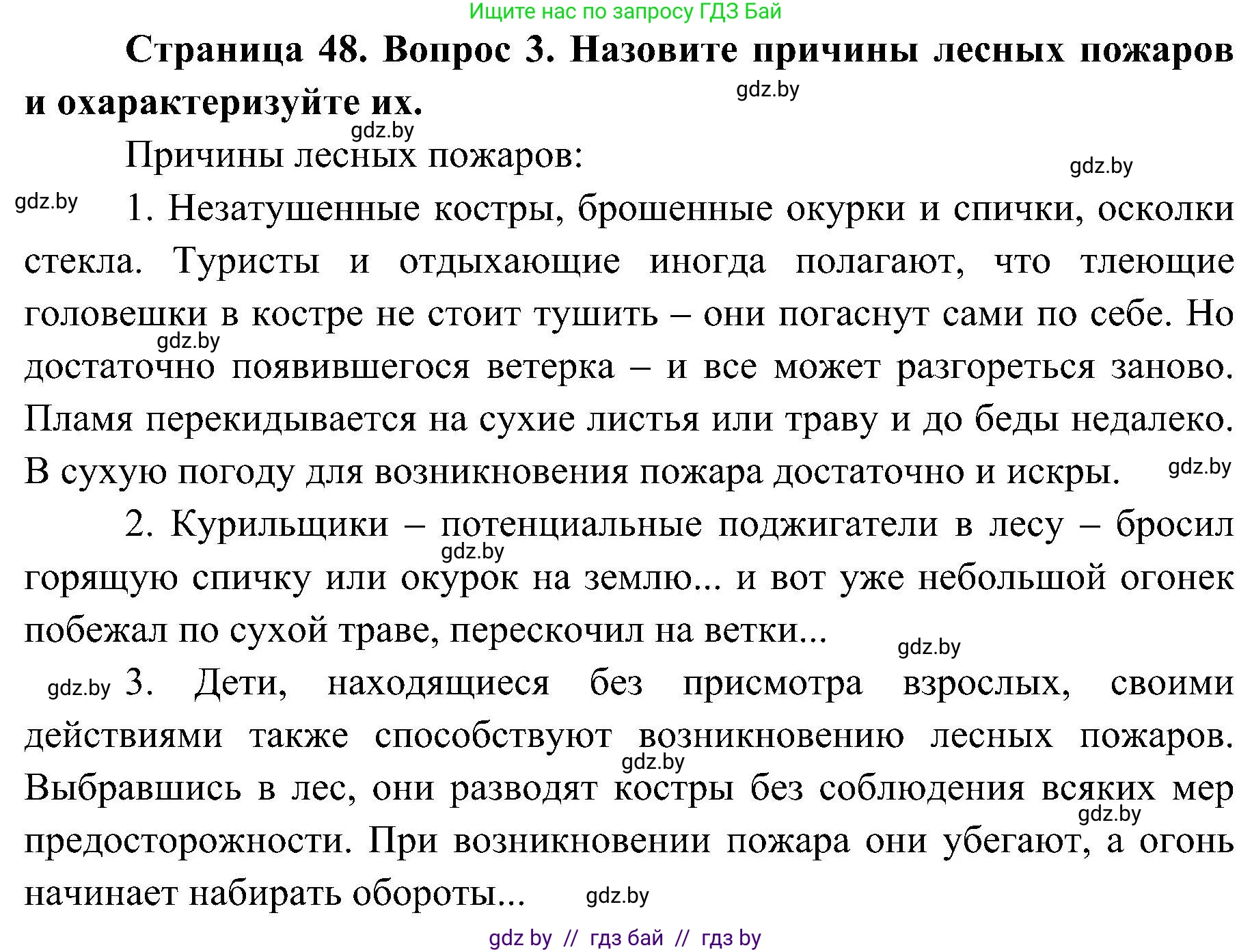 Обж, 7-8 класс Учебник, автор: Мишкевич Михаил Константинович, издательство Национальный институт образования, Минск, 2009, страница 48, номер 3, Решение