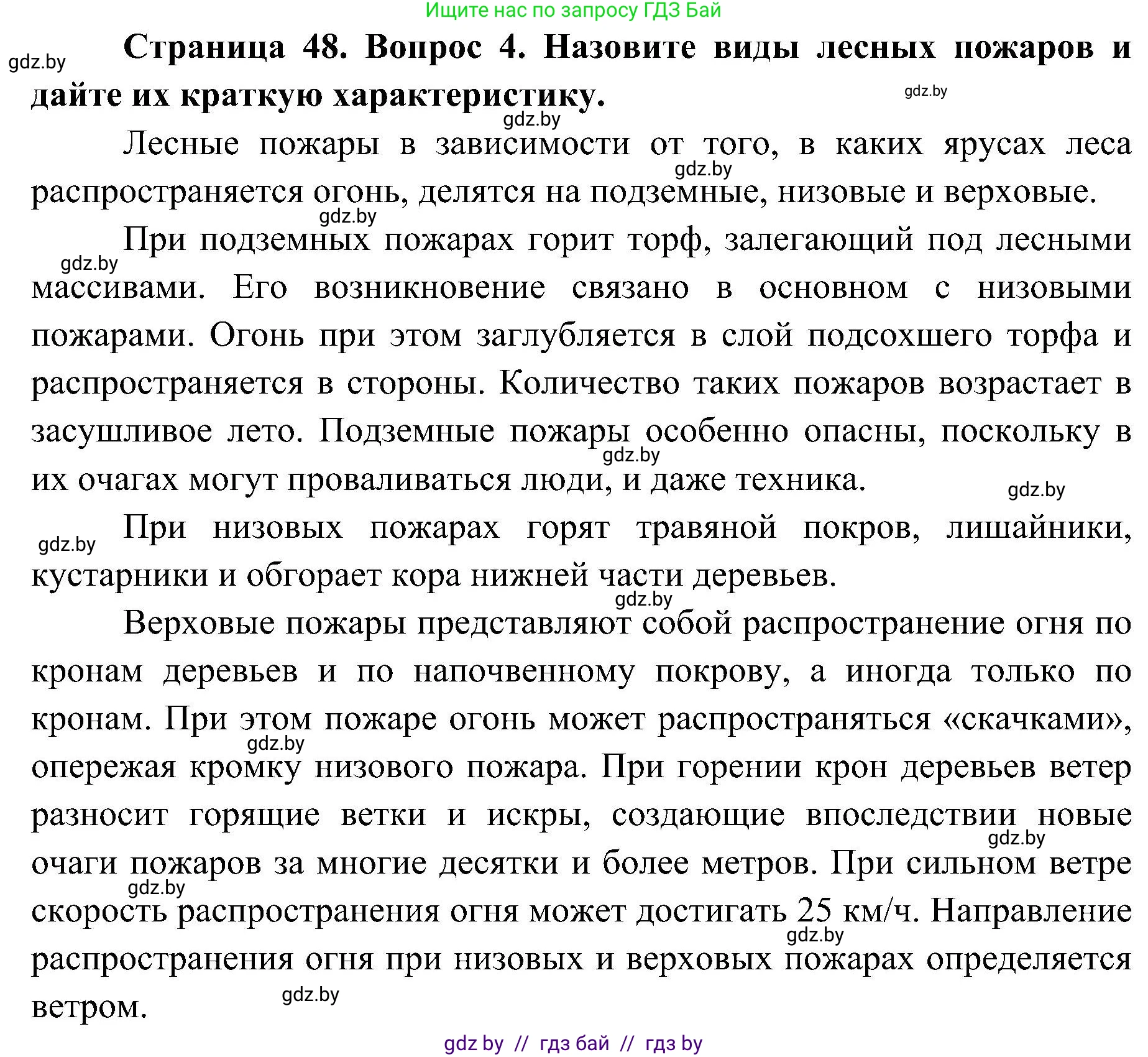 Обж, 7-8 класс Учебник, автор: Мишкевич Михаил Константинович, издательство Национальный институт образования, Минск, 2009, страница 48, номер 4, Решение